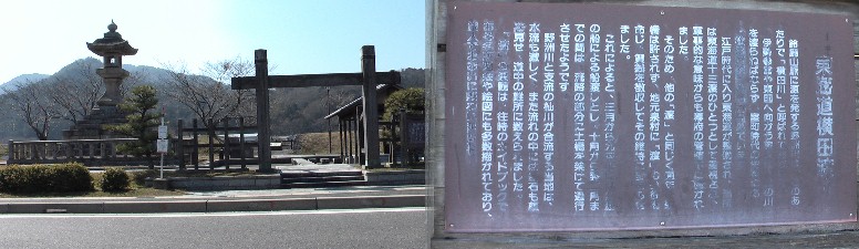 横田の渡し場跡。