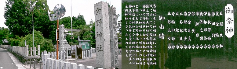 余野神社。 余野神社
