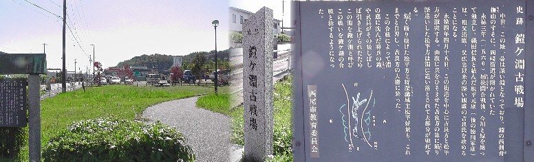 鎧ケ淵古戦場跡。 鎧ケ淵古戦場跡