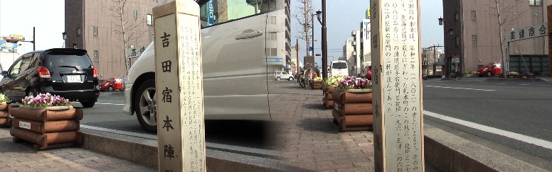 札木町歩道の石碑と街並み。 碑文拡大