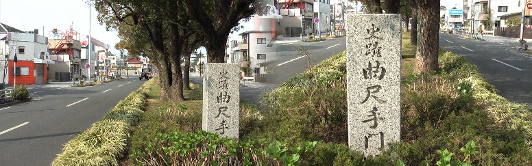 曲尺手町にある曲尺手門（かねんてもん）跡