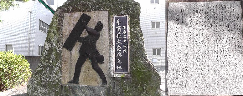 吉田神社境内の「手筒花火発祥之地」モニュメント。 裏面の説明文 。