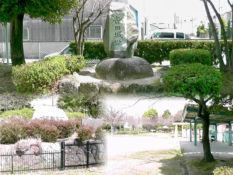 吉田城跡(上、下條公園南東角)。下は下條公園(下、右)と区画整理竣工記念碑(下、左)。 吉田城跡 吉田城跡・下條公園