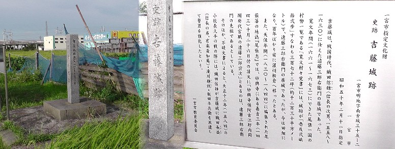 吉藤城跡。説明文拡大 吉藤城跡