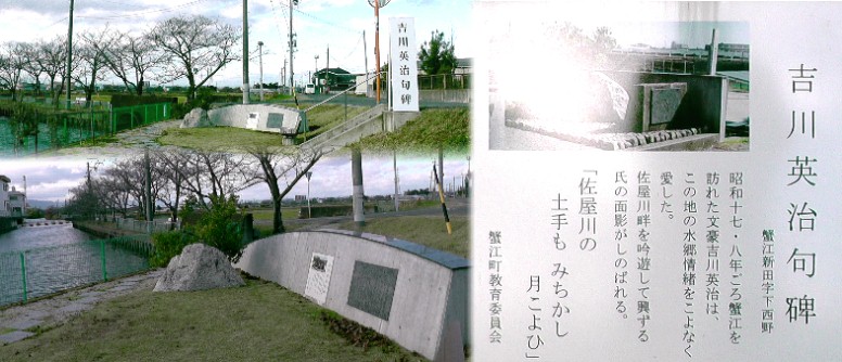 吉川英治句碑。 碑文拡大 吉川英治句碑/河合小橋