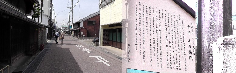 長浜まちつくりの先覚者、吉川三左衛門宅跡で本陣も勤められました。 説明文拡大 吉川三左衛門宅跡