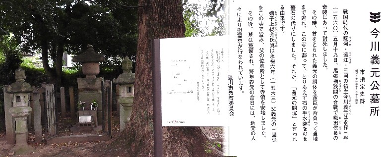今川義元公墓所。