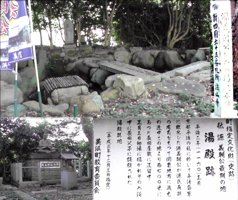 法山寺境内義朝公湯殿跡。