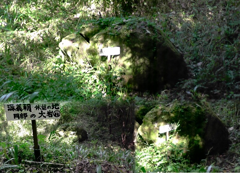 源義朝公休憩の地「義朝の大岩」。 義朝の大岩