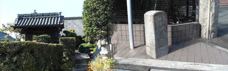 中町にある「神守村道路元標」と養源寺。 養源寺