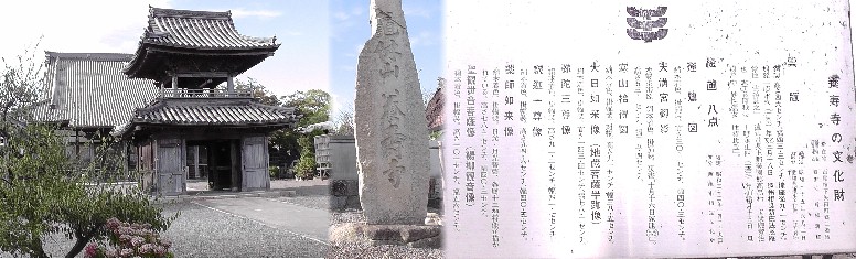 養寿寺。文化財説明文拡大 。 養寿寺