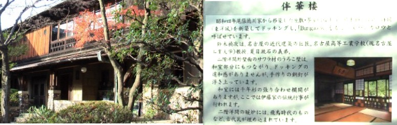 歴史と文化の遺産：伴華楼