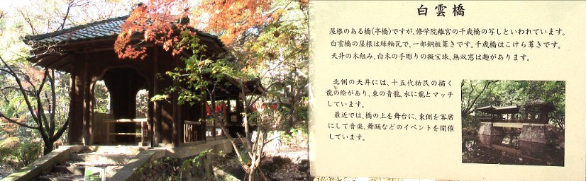 現在は渡ることは出来ません。 歴史と文化の遺産・ 揚輝荘１部 揚輝荘２部
