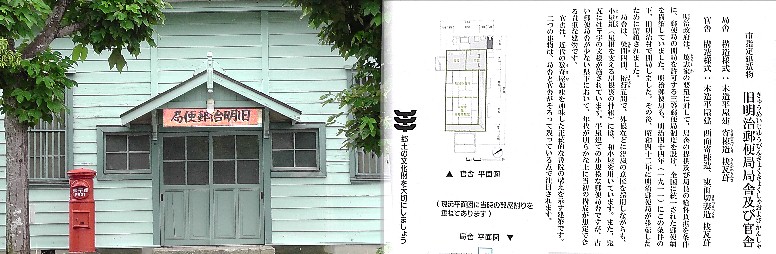 旧明治郵便局舎。 説明文拡大