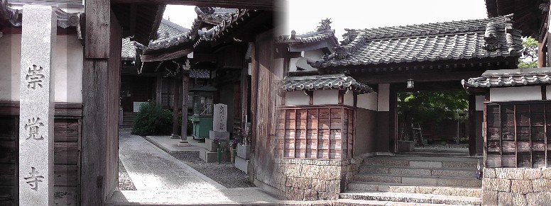 上記順海町通りの左側：唯法寺、順海上人が寛永年間（1624～１644）に現在地に移し、 この道を開いたとされる。右側が崇覚寺。