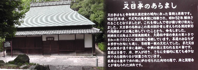 又日亭。 又日亭