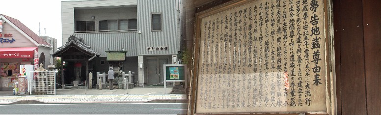 広く近代的な街並みにそぐわない小さな建物がこの地蔵尊。