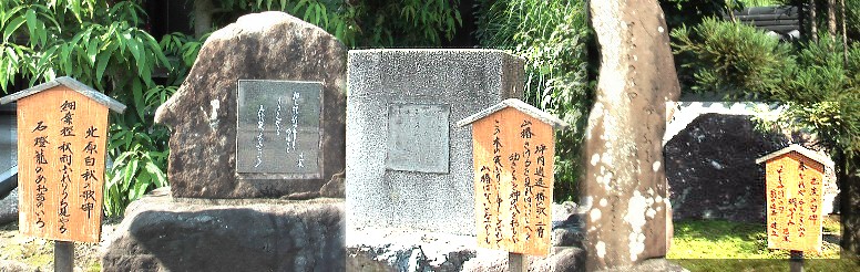 祐泉寺境内の北原白秋、坪内逍遥の歌碑と芭蕉句碑(右端)。大井戸の渡しがあった頃 太田宿側の渡し場として多くの旅人が滞在したと思い浮かびます。