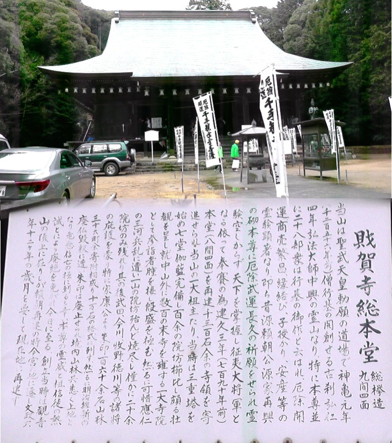 財賀寺本堂。 財賀寺。 財賀寺