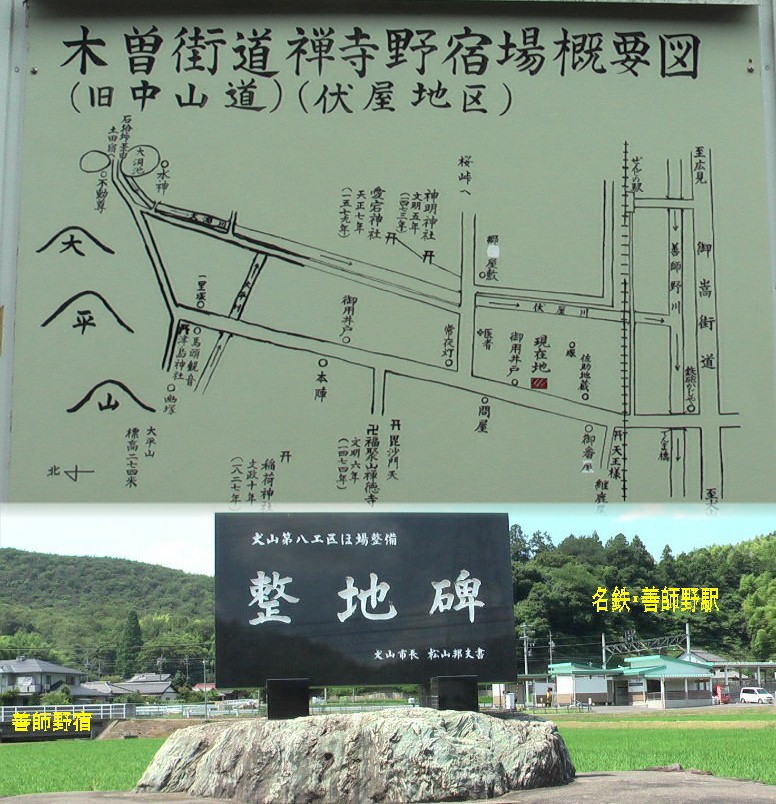 天道宮・神明社から国道４１号線の下を通り善師野宿に入ります。宿場概要図。 下は整地碑前から善師野駅および善師野宿を撮る。