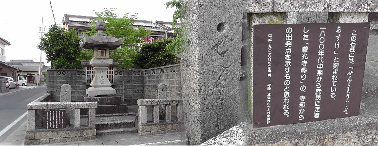 善光寺参りの寺部出発地と常夜灯。 寺部出発地と常夜灯