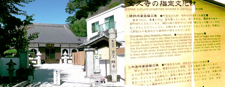 全久寺。 説明文拡大 曹洞禅ナビ・全久寺 全久寺 。