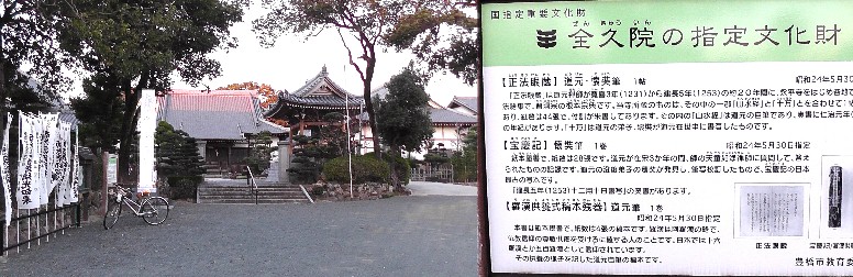 全久院。 全久院