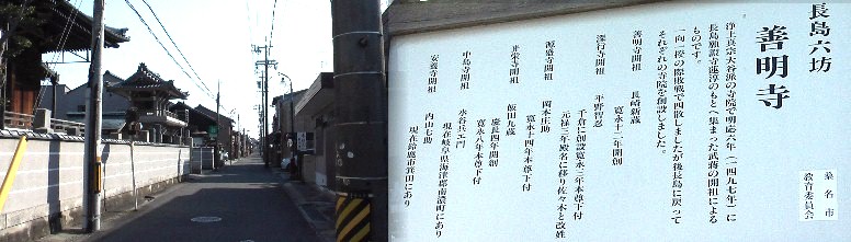 善明寺前のこの道路が旧東海道（佐屋街道、明治東海道）で下町、中町、萱町となっています。
