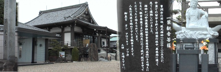 瑞光寺。リンク：瑞光寺 瑞光寺