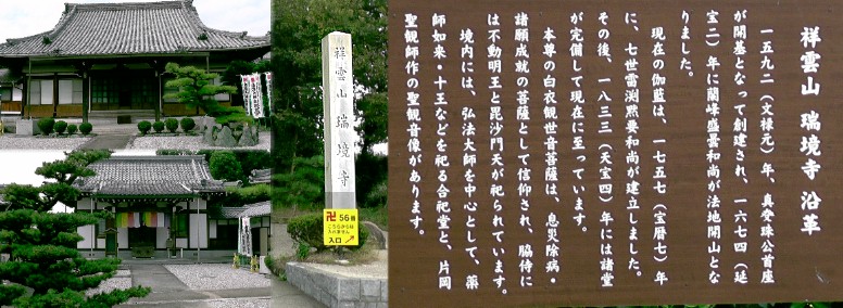 瑞境寺。知多新四国霊場第五十六番札所。 瑞境寺/蜜蔵院