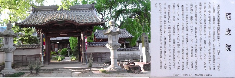 随応院。 説明文拡大