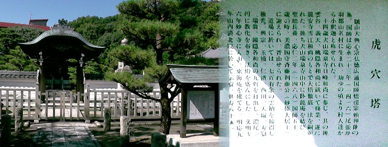 瑞龍寺境内虎穴塔。