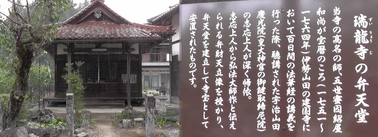 瑞龍寺の弁天堂。 愛知県指定・瑞龍寺の枝垂れ桜 。