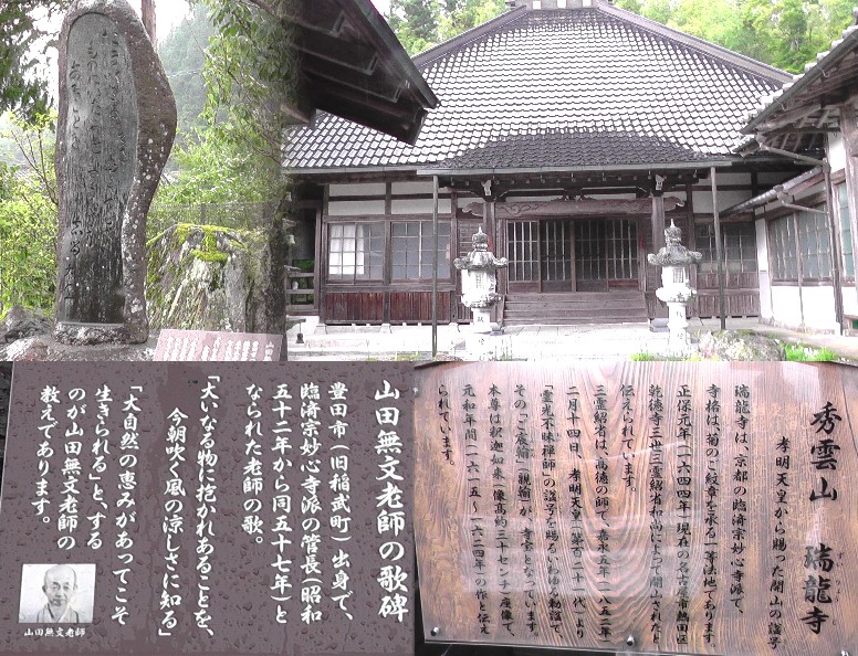 瑞龍寺本堂（右）。境内の歌碑（左）。 Google マップ： 瑞龍寺