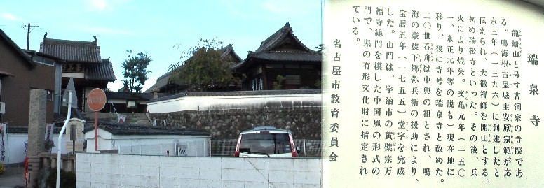 瑞泉寺。 瑞泉寺