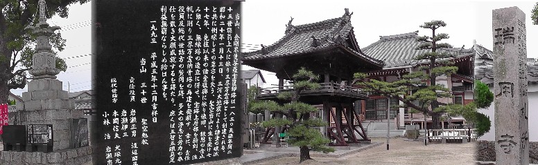 瑞用寺。