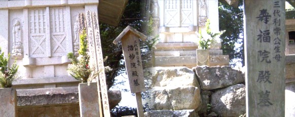 右は寿福院の墓、（三代藩主前田利常の生母）、と左写真は利常の長女、浩妙院の墓 寿福院は利家の側室（千代保、始めは「まつ」の侍女）で、「まつ、後の芳春院」が 人質として徳川家にとらわれて帰ることが許されず、寿福院は自ら身代わりとなって江 戸に