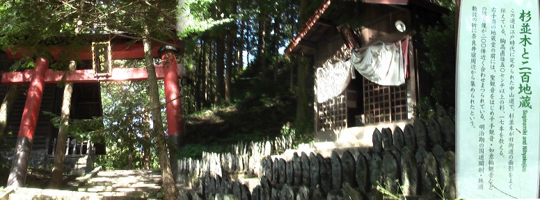 駅前すぐ八幡神社（左）・二百地蔵。 八幡神社・二百地蔵、説明文拡大