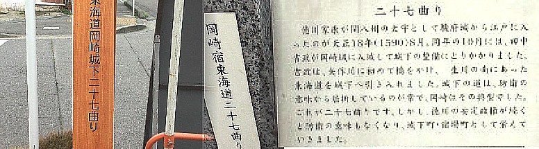 岡崎２７曲がりの城下町を詳しく案内するモニュメント。
