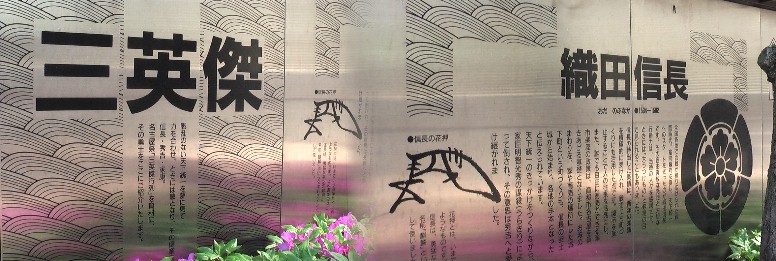 三英傑プロムナード（左、東入り口から順番１）
