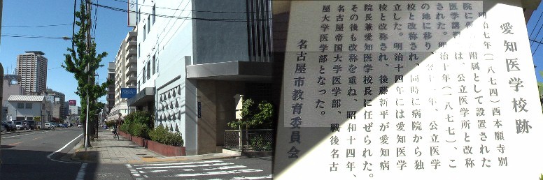 左写真は堀川東岸通り。 愛知医学校跡