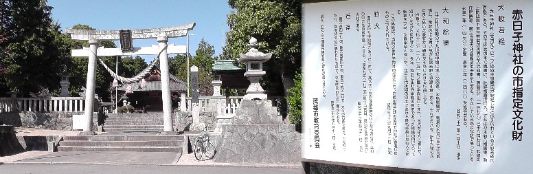赤日子神社。 説明文拡大 赤日子神社