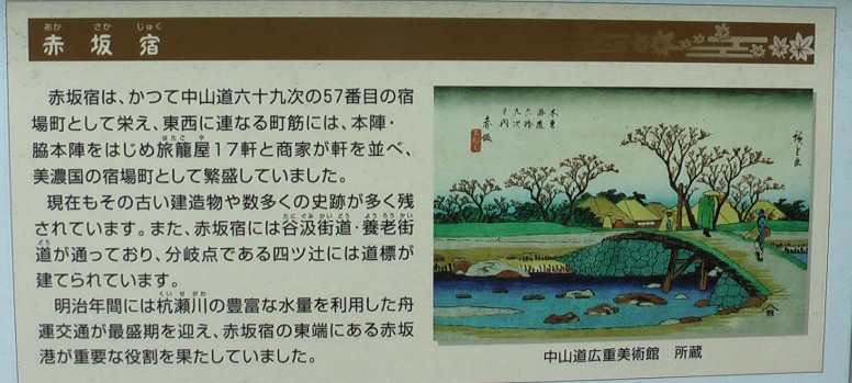 赤坂宿の案内板