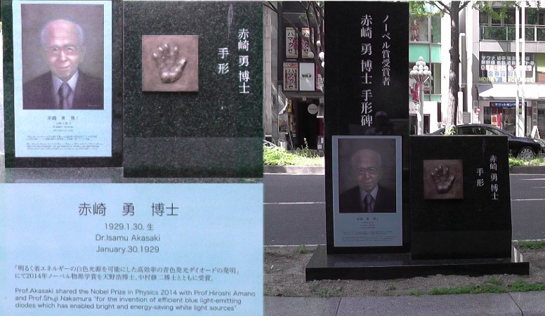 赤碕 勇博士。関連：名古屋大学 関連：名城大学