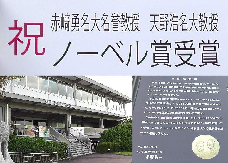 名古屋大学駅周辺案内(その2、ノーベル賞受賞・開通記念号)