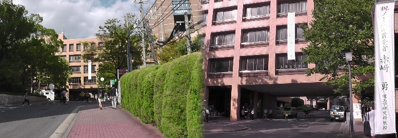 ノーベル賞受賞の赤崎先生（名城大学）の懸垂幕。2014.10.8日撮影。