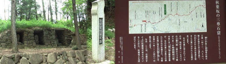 秋葉坂の三尊石窟。三尊石窟説明拡大
