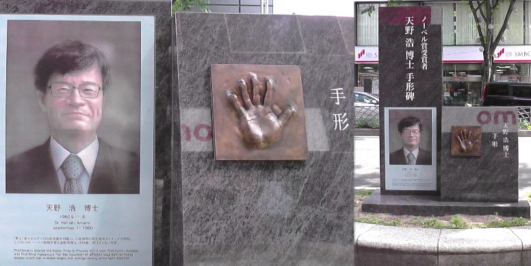 天野 浩博士。説明文拡大 関連：名古屋大学 奉祝・令和元年、広小路通り３。ノーベル賞の天野博士のモニュメント。 ノーベル賞：赤崎博士・天野博士第1部 第2部 第3部