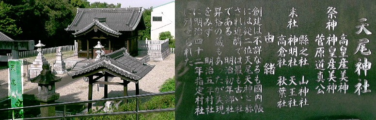 天尾神社。
