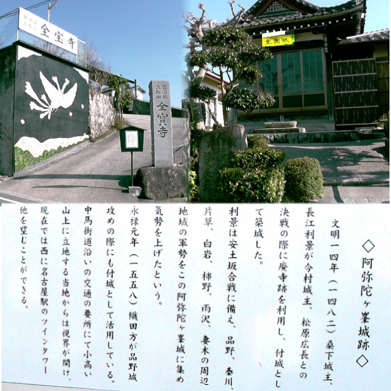 阿弥陀ケ峰城跡。全宝寺境内にあります。右上の祇園堂には品野祇園祭の神武天皇像及び従者像３体が 市指定有形民族文化財となっています。 全宝寺